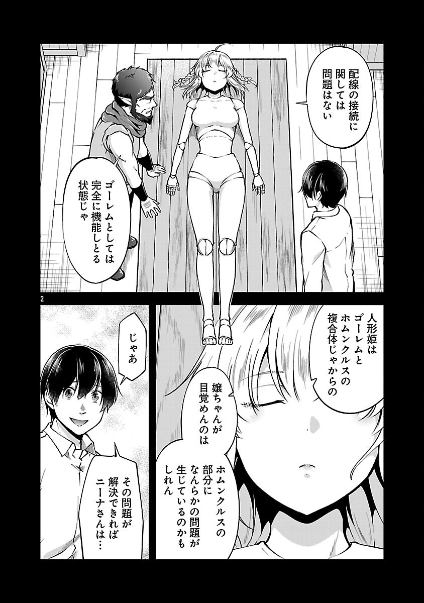 Ware ni Cheat o - Hazure Cheat no Shoukan Yuusha wa Isekai de Yukkuri Kurashitai Chap 59 - Next Chap 60