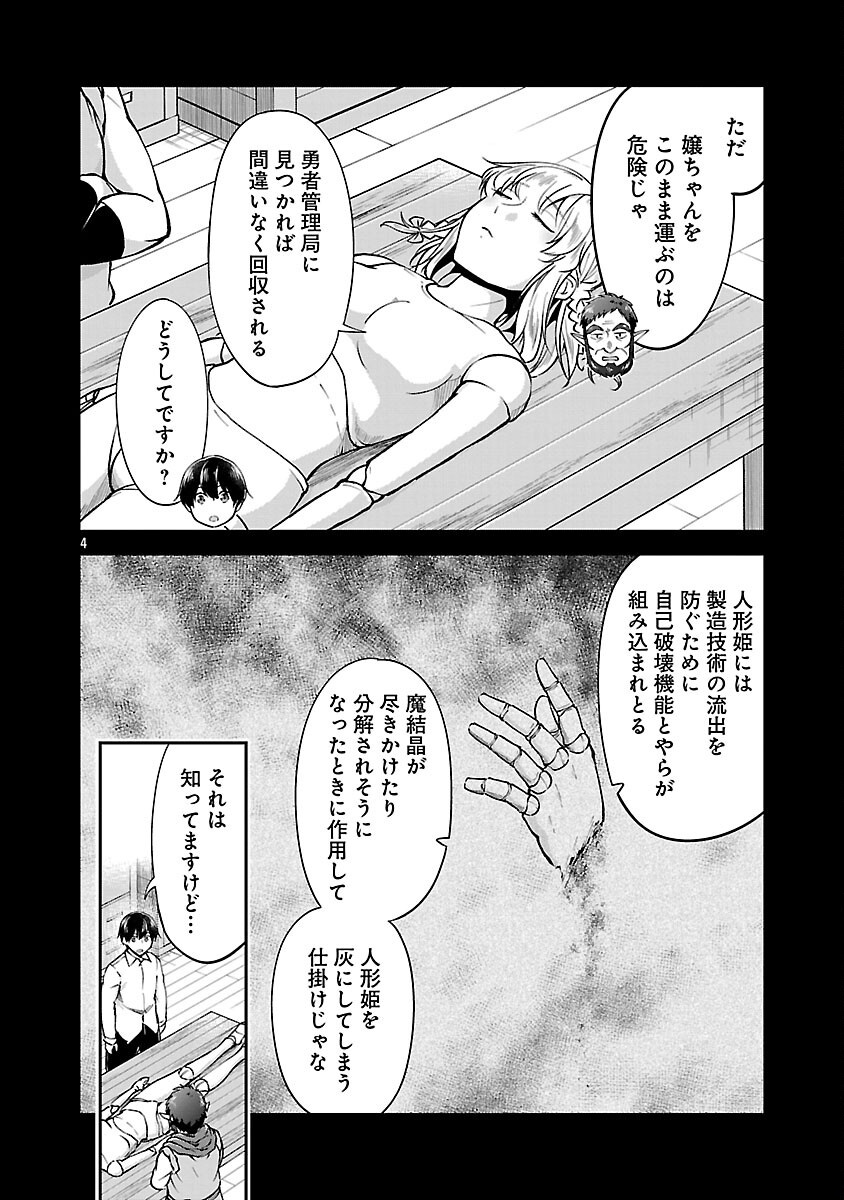 Ware ni Cheat o - Hazure Cheat no Shoukan Yuusha wa Isekai de Yukkuri Kurashitai Chap 59 - Next Chap 60