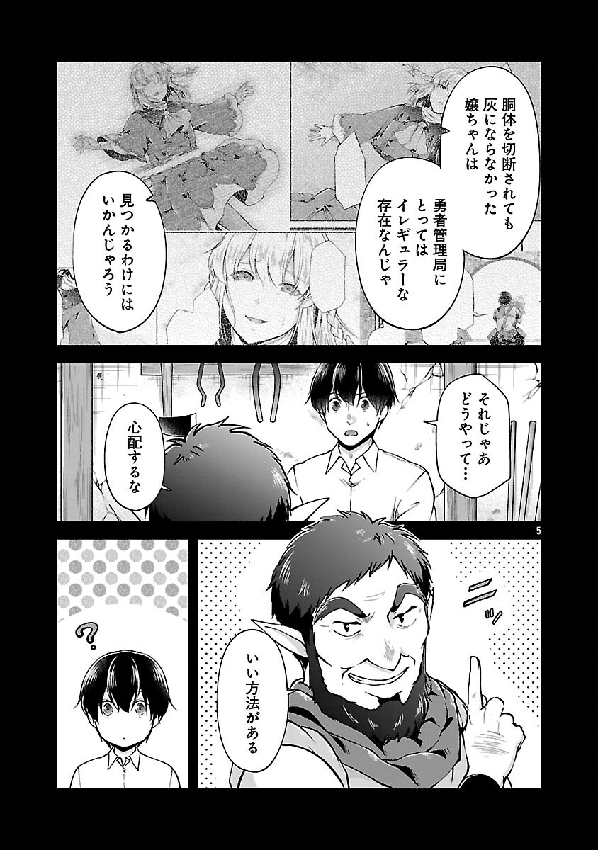 Ware ni Cheat o - Hazure Cheat no Shoukan Yuusha wa Isekai de Yukkuri Kurashitai Chap 59 - Next Chap 60