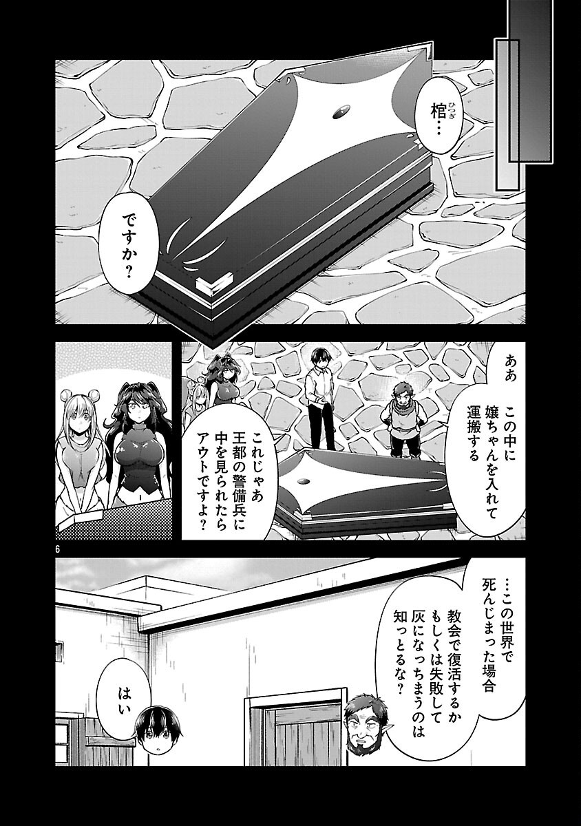 Ware ni Cheat o - Hazure Cheat no Shoukan Yuusha wa Isekai de Yukkuri Kurashitai Chap 59 - Next Chap 60