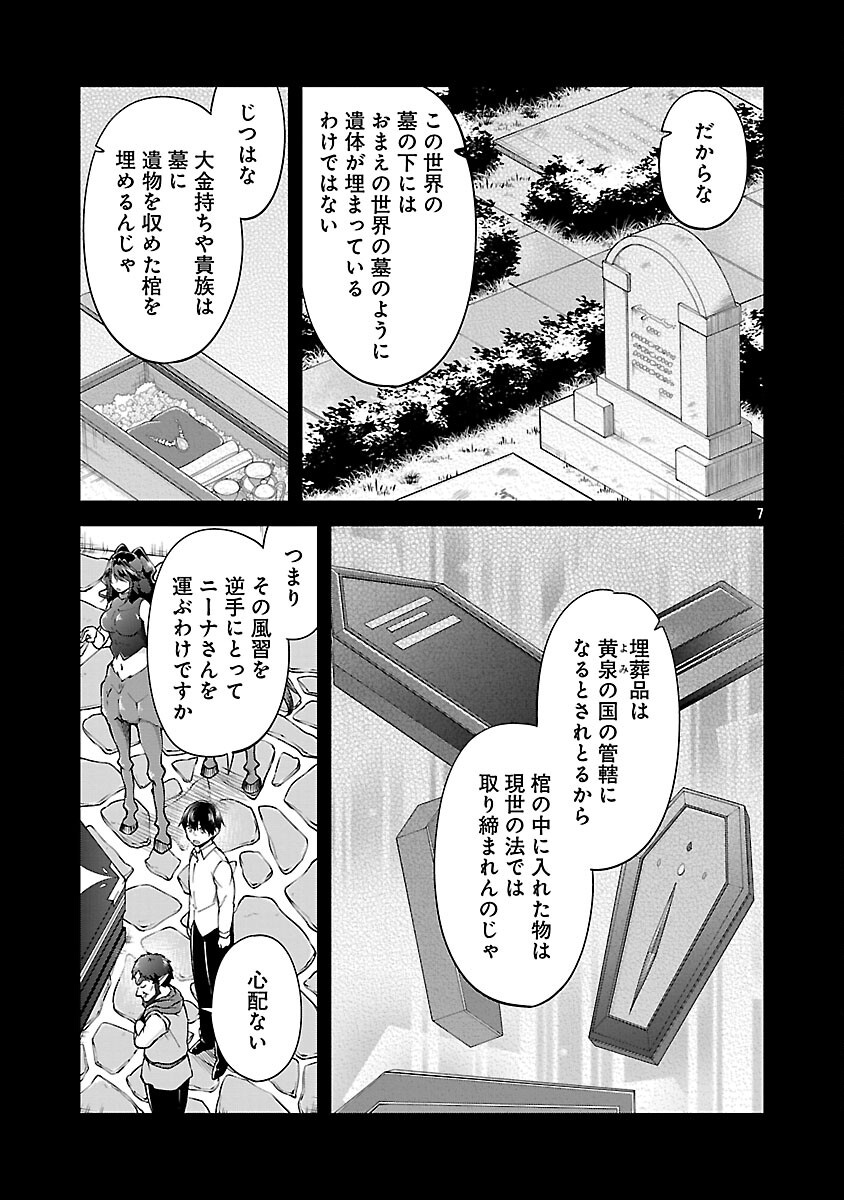 Ware ni Cheat o - Hazure Cheat no Shoukan Yuusha wa Isekai de Yukkuri Kurashitai Chap 59 - Next Chap 60