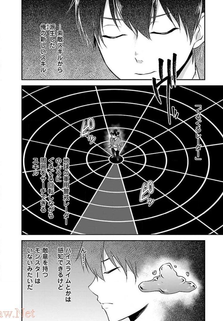 Ware ni Cheat o - Hazure Cheat no Shoukan Yuusha wa Isekai de Yukkuri Kurashitai Chap 6 - Next Chap 7