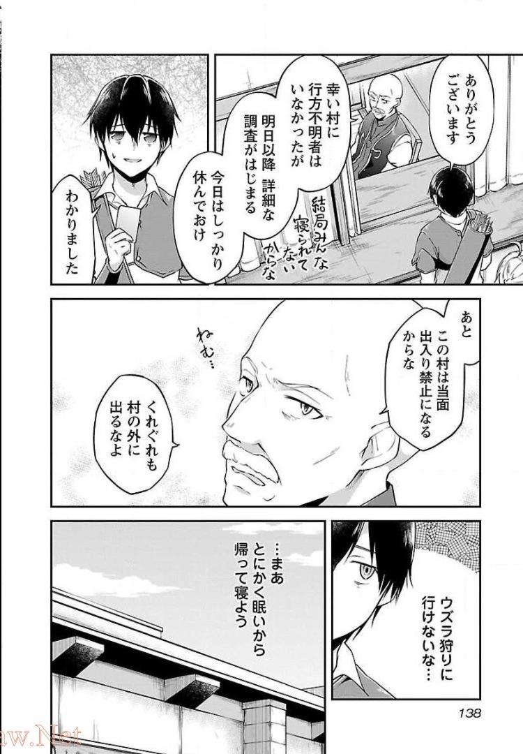 Ware ni Cheat o - Hazure Cheat no Shoukan Yuusha wa Isekai de Yukkuri Kurashitai Chap 6 - Next Chap 7