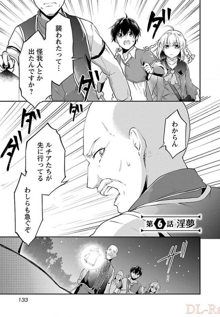 Ware ni Cheat o - Hazure Cheat no Shoukan Yuusha wa Isekai de Yukkuri Kurashitai Chap 6 - Next Chap 7