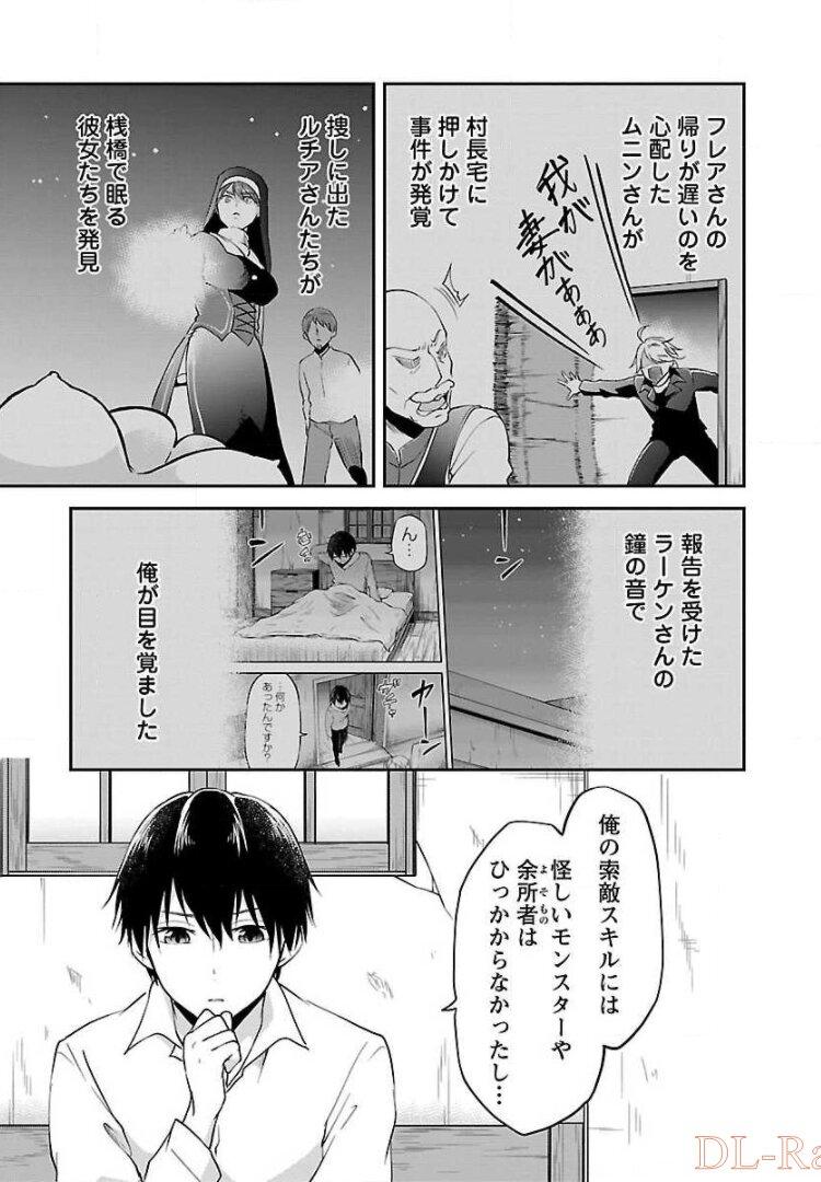 Ware ni Cheat o - Hazure Cheat no Shoukan Yuusha wa Isekai de Yukkuri Kurashitai Chap 6 - Next Chap 7