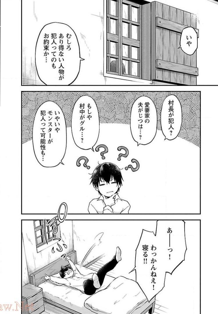 Ware ni Cheat o - Hazure Cheat no Shoukan Yuusha wa Isekai de Yukkuri Kurashitai Chap 6 - Next Chap 7