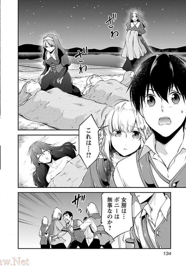 Ware ni Cheat o - Hazure Cheat no Shoukan Yuusha wa Isekai de Yukkuri Kurashitai Chap 6 - Next Chap 7