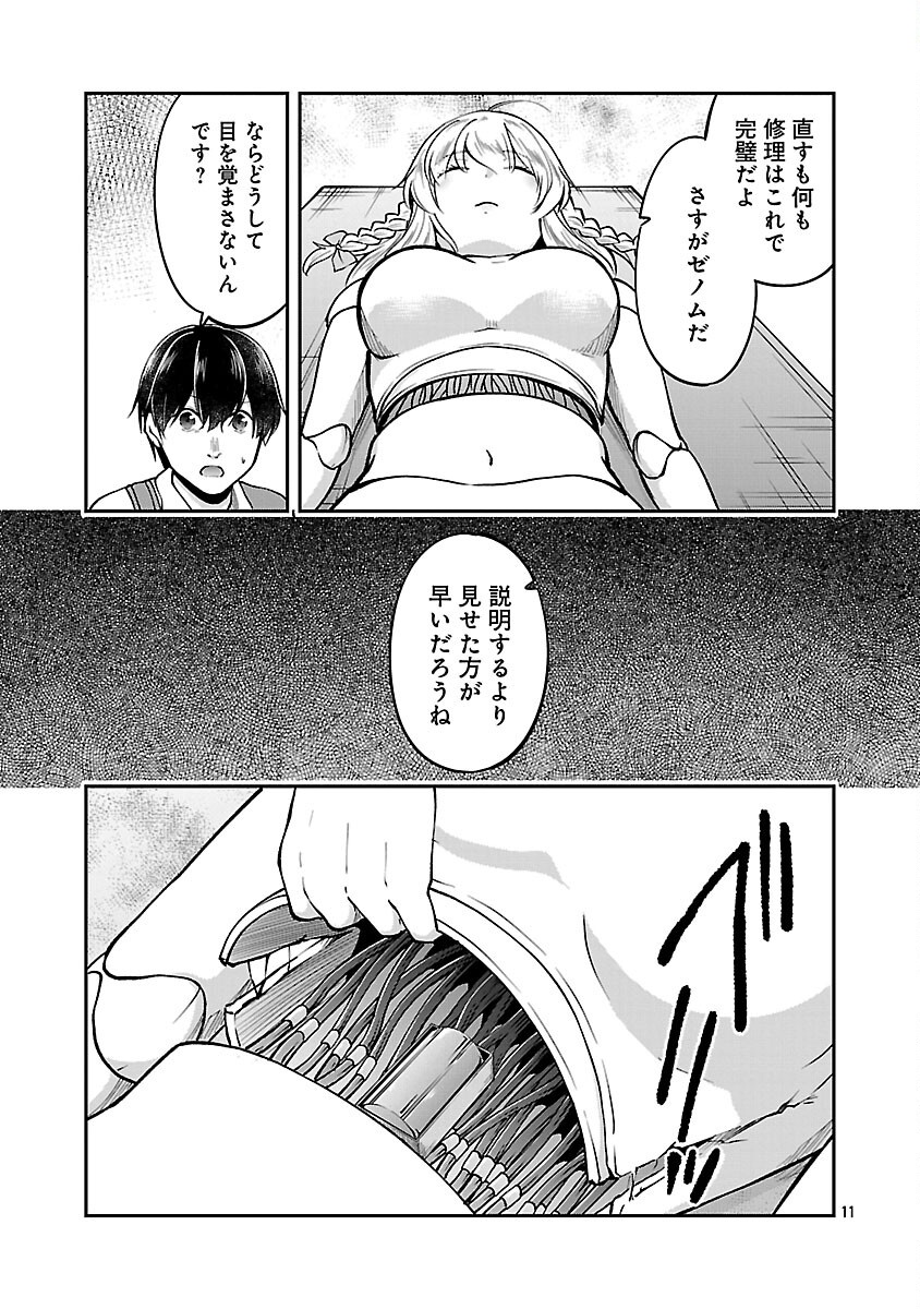 Ware ni Cheat o - Hazure Cheat no Shoukan Yuusha wa Isekai de Yukkuri Kurashitai Chap 60 - Next Chap 61