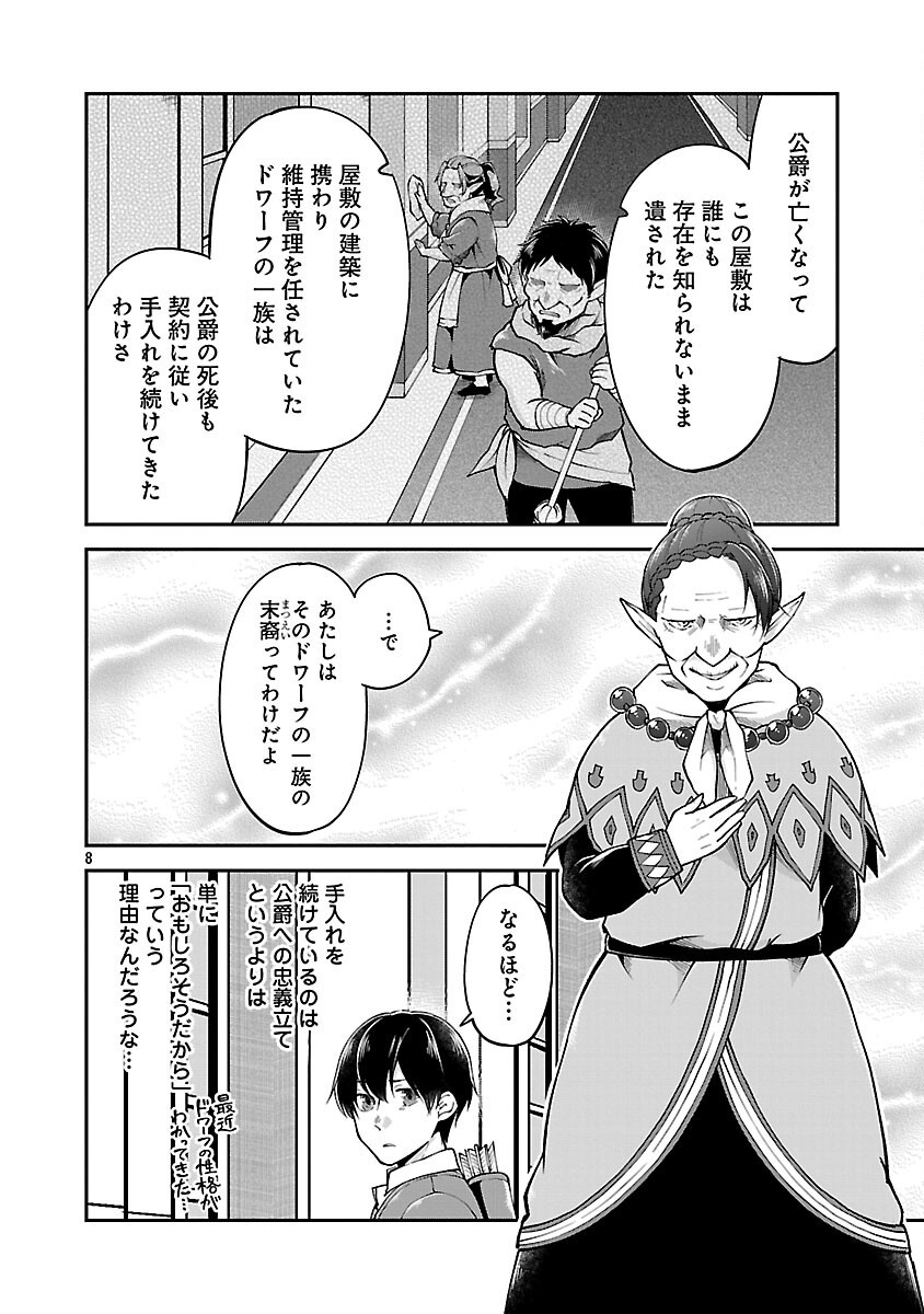 Ware ni Cheat o - Hazure Cheat no Shoukan Yuusha wa Isekai de Yukkuri Kurashitai Chap 60 - Next Chap 61