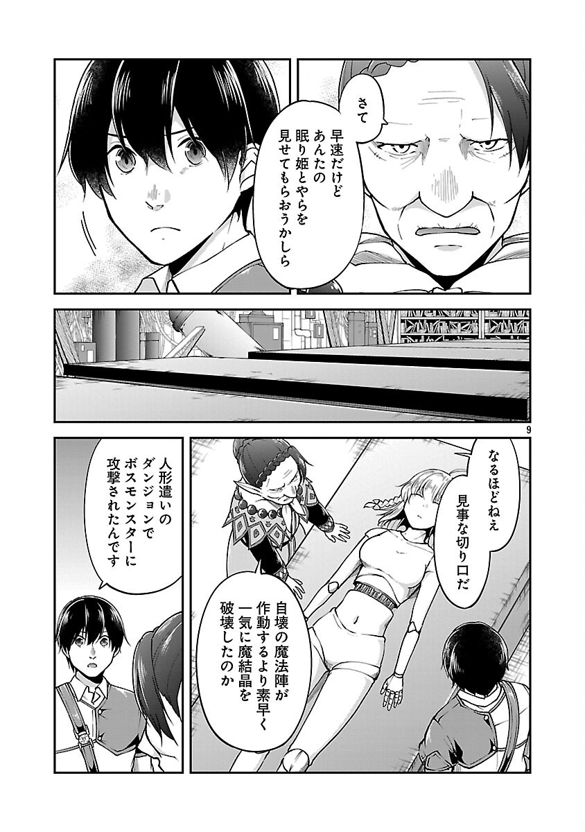 Ware ni Cheat o - Hazure Cheat no Shoukan Yuusha wa Isekai de Yukkuri Kurashitai Chap 60 - Next Chap 61