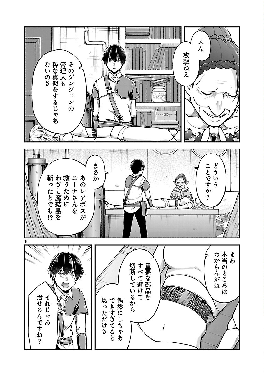 Ware ni Cheat o - Hazure Cheat no Shoukan Yuusha wa Isekai de Yukkuri Kurashitai Chap 60 - Next Chap 61