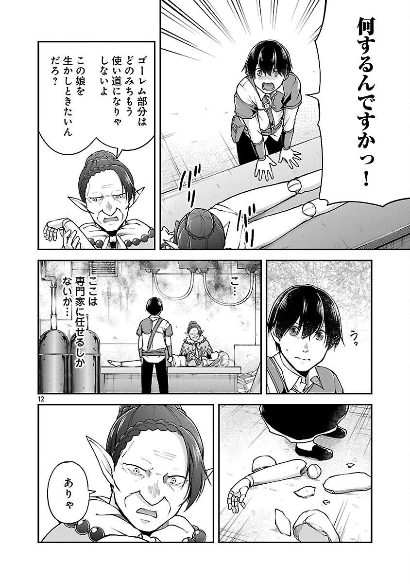 Ware ni Cheat o - Hazure Cheat no Shoukan Yuusha wa Isekai de Yukkuri Kurashitai Chap 60 - Next Chap 61