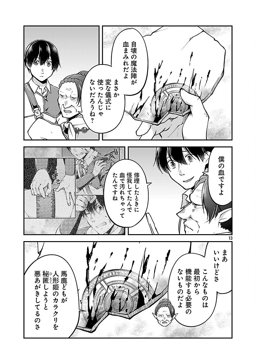 Ware ni Cheat o - Hazure Cheat no Shoukan Yuusha wa Isekai de Yukkuri Kurashitai Chap 60 - Next Chap 61