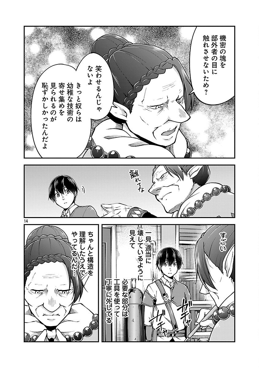 Ware ni Cheat o - Hazure Cheat no Shoukan Yuusha wa Isekai de Yukkuri Kurashitai Chap 60 - Next Chap 61