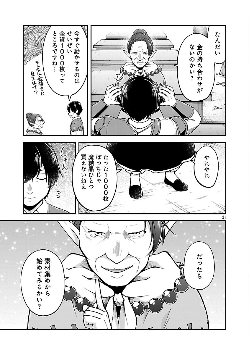 Ware ni Cheat o - Hazure Cheat no Shoukan Yuusha wa Isekai de Yukkuri Kurashitai Chap 60 - Next Chap 61