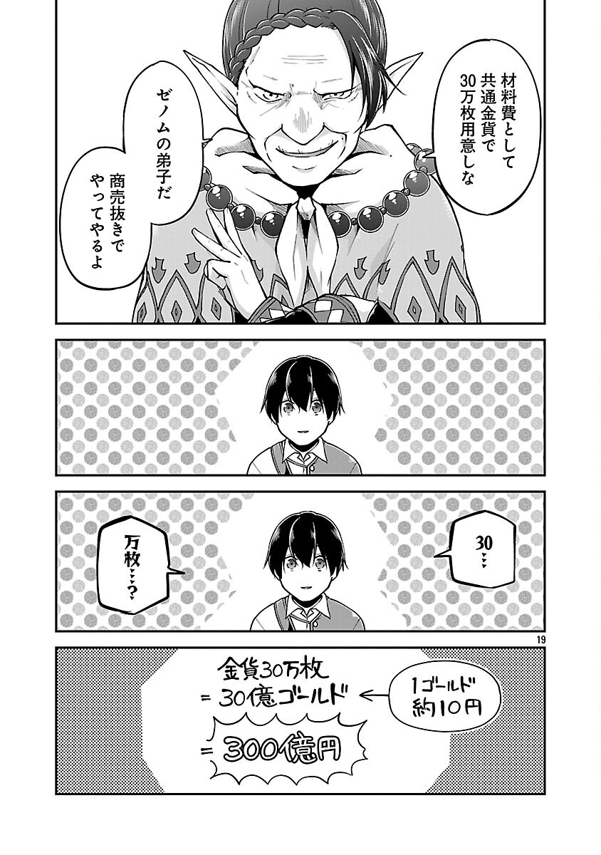 Ware ni Cheat o - Hazure Cheat no Shoukan Yuusha wa Isekai de Yukkuri Kurashitai Chap 60 - Next Chap 61