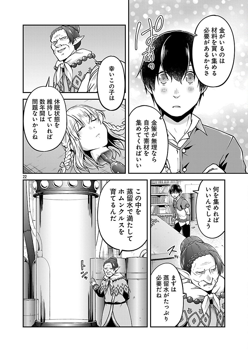 Ware ni Cheat o - Hazure Cheat no Shoukan Yuusha wa Isekai de Yukkuri Kurashitai Chap 60 - Next Chap 61