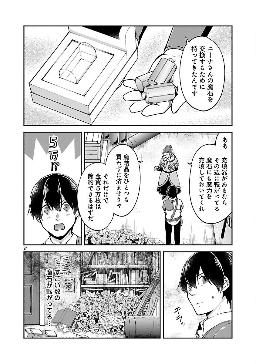 Ware ni Cheat o - Hazure Cheat no Shoukan Yuusha wa Isekai de Yukkuri Kurashitai Chap 60 - Next Chap 61