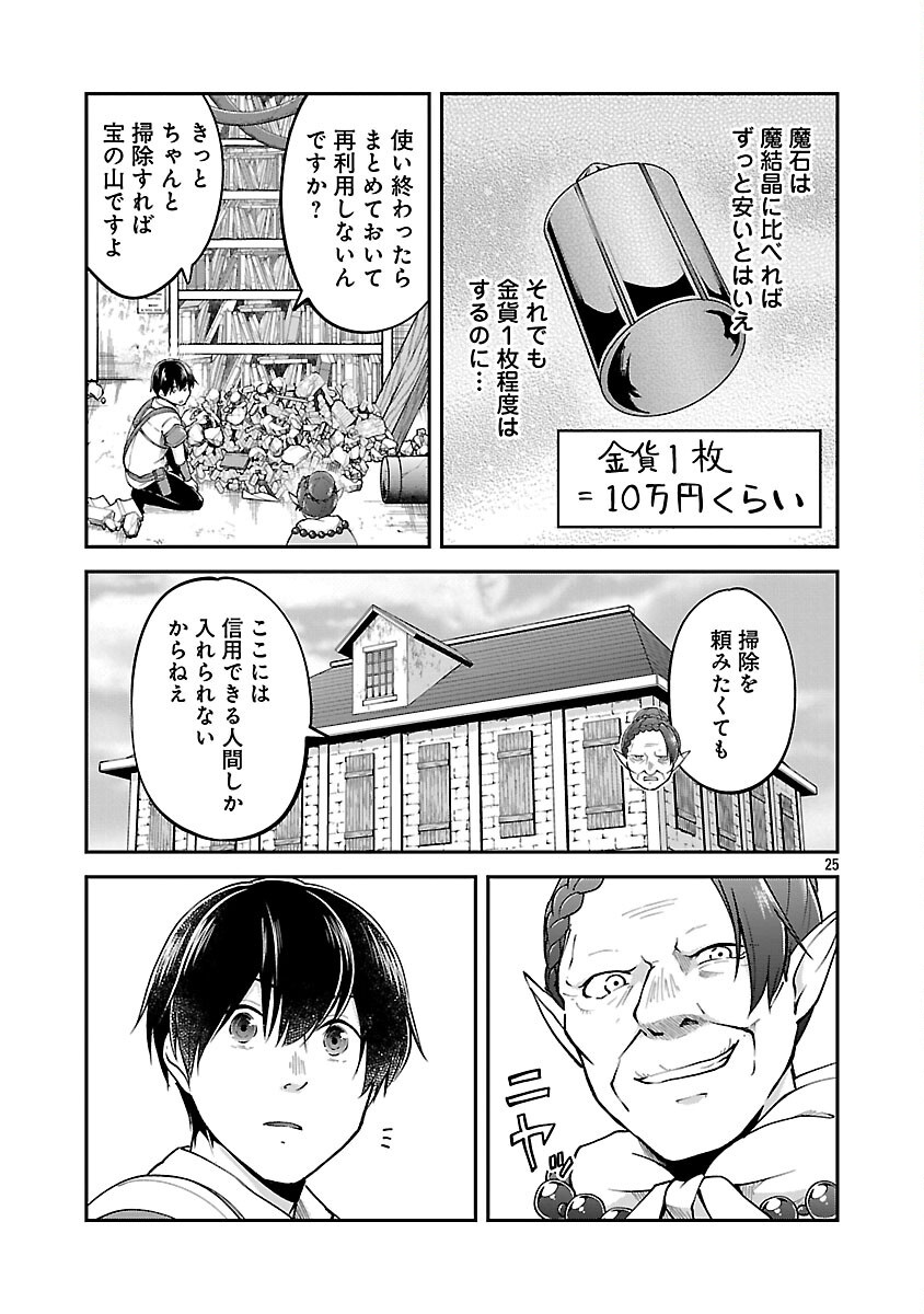 Ware ni Cheat o - Hazure Cheat no Shoukan Yuusha wa Isekai de Yukkuri Kurashitai Chap 60 - Next Chap 61