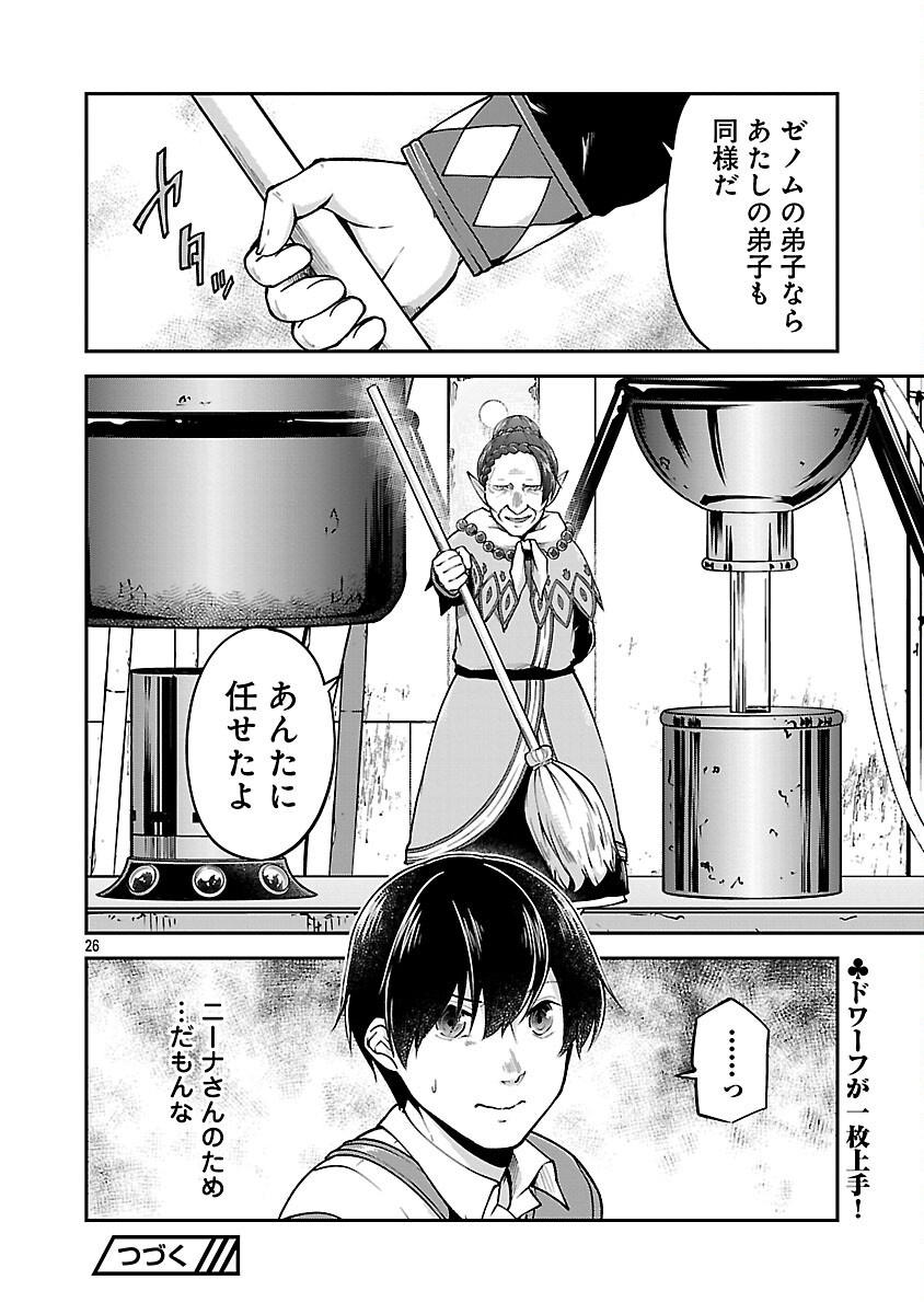 Ware ni Cheat o - Hazure Cheat no Shoukan Yuusha wa Isekai de Yukkuri Kurashitai Chap 60 - Next Chap 61