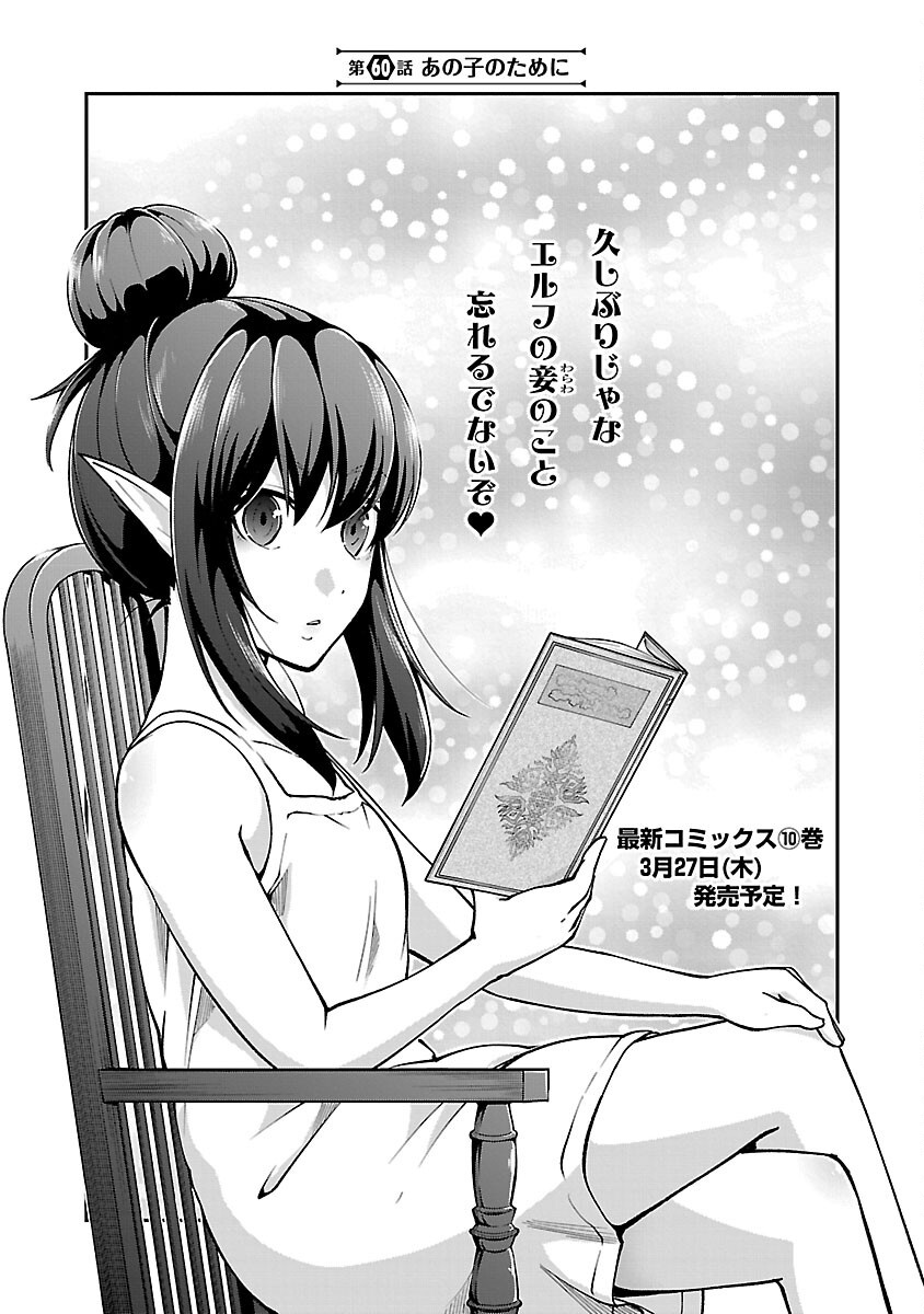 Ware ni Cheat o - Hazure Cheat no Shoukan Yuusha wa Isekai de Yukkuri Kurashitai Chap 60 - Next Chap 61