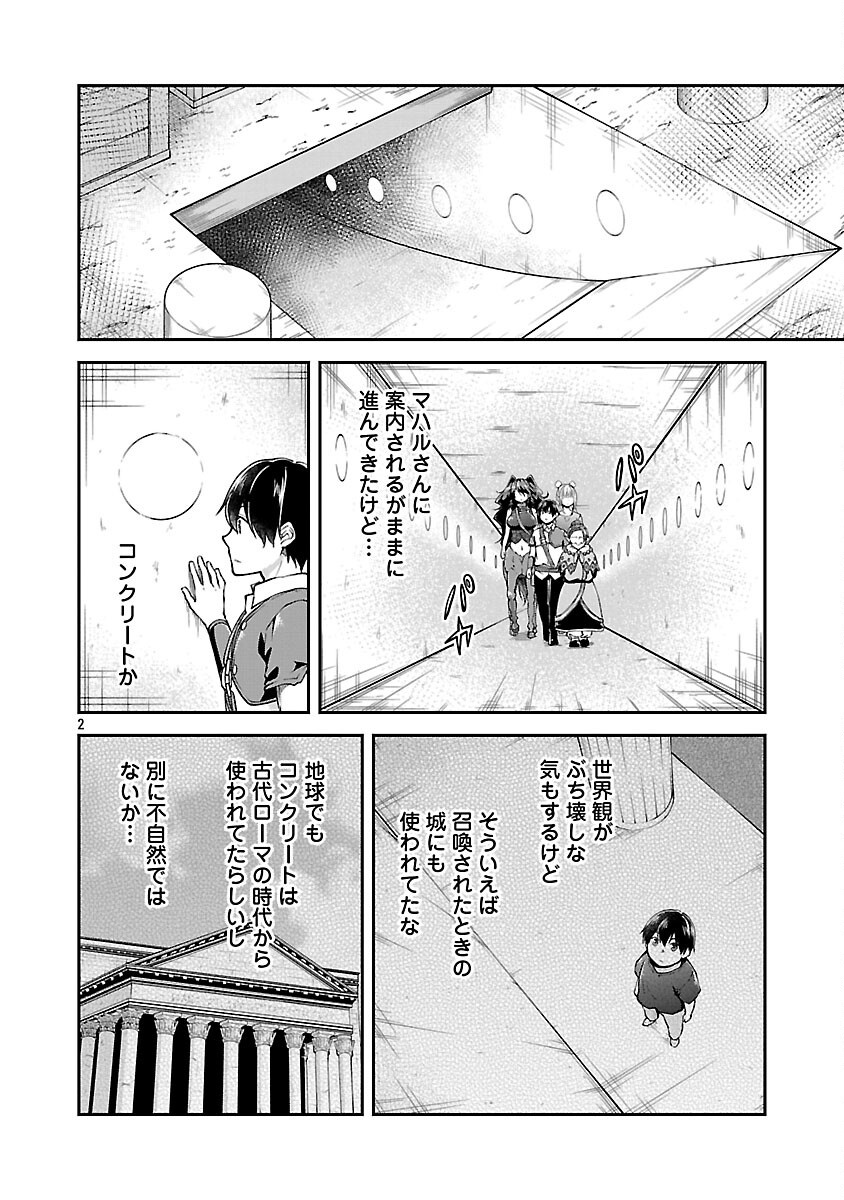 Ware ni Cheat o - Hazure Cheat no Shoukan Yuusha wa Isekai de Yukkuri Kurashitai Chap 60 - Next Chap 61