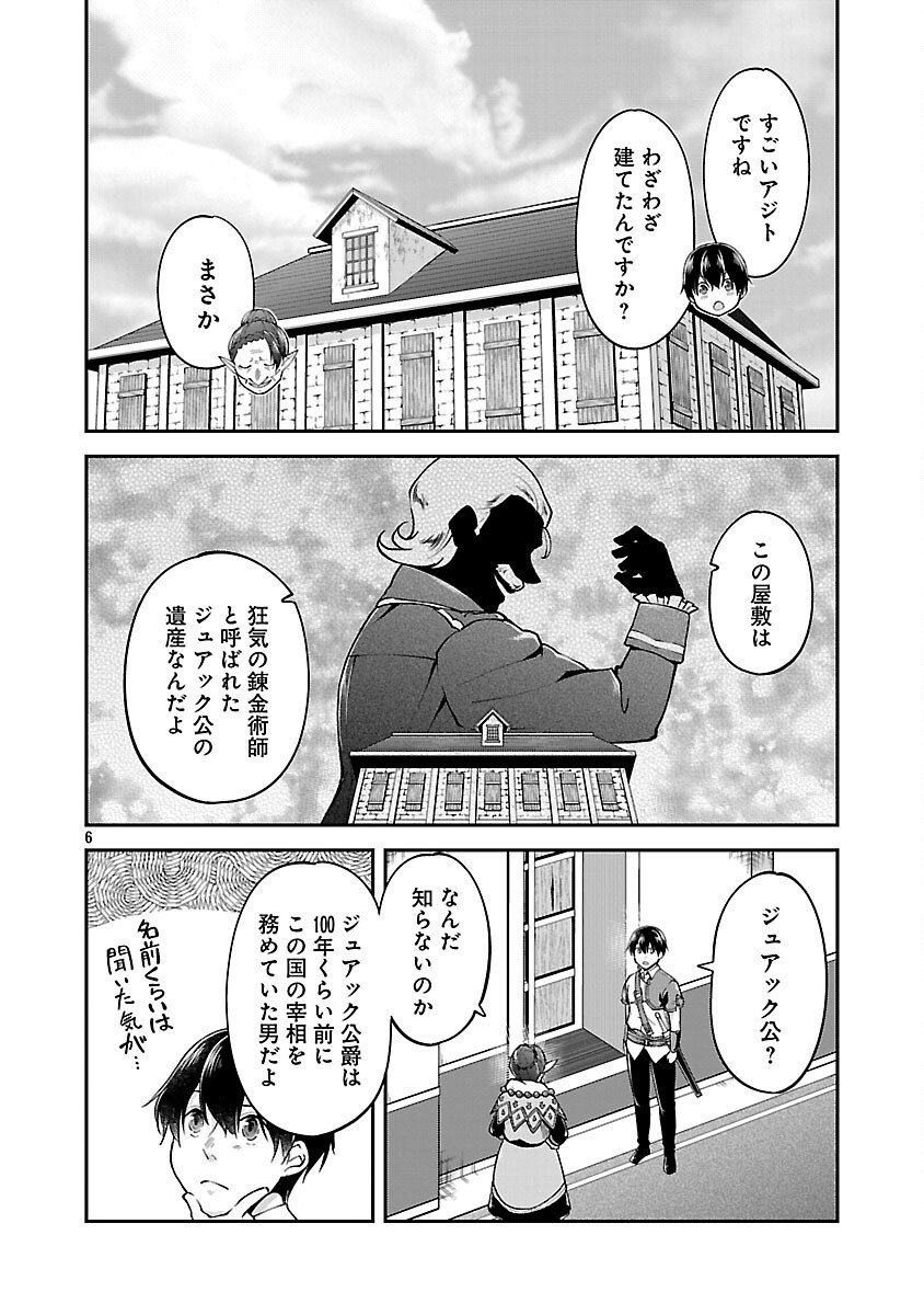 Ware ni Cheat o - Hazure Cheat no Shoukan Yuusha wa Isekai de Yukkuri Kurashitai Chap 60 - Next Chap 61