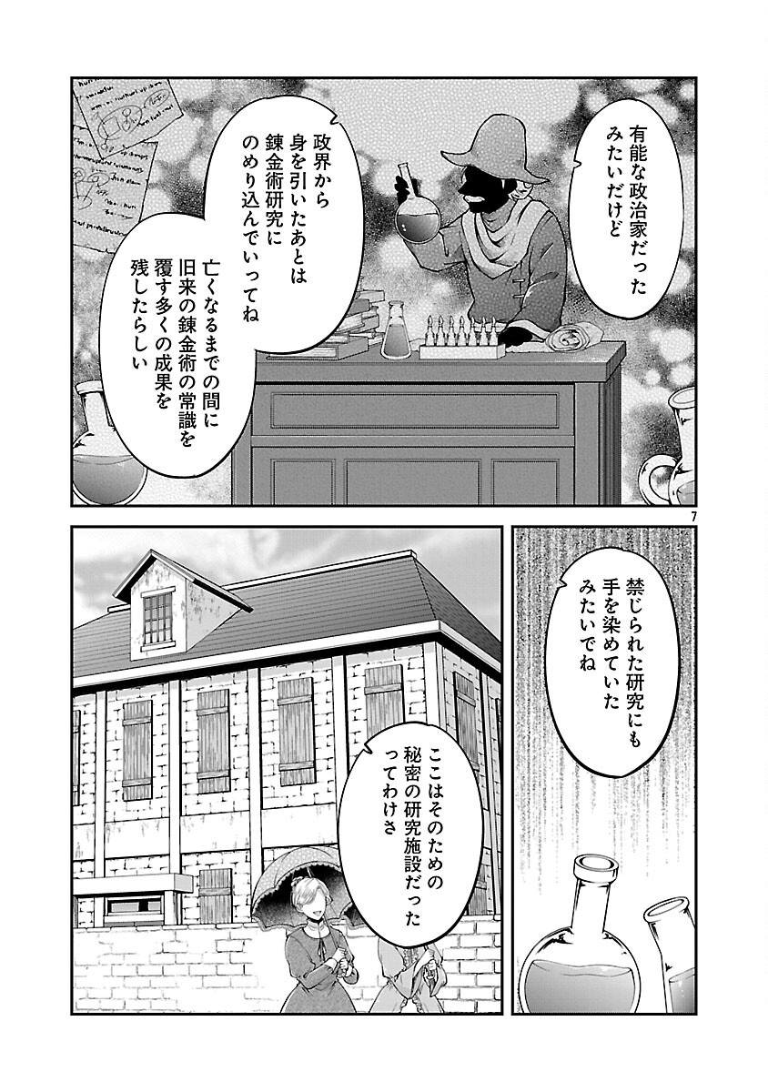 Ware ni Cheat o - Hazure Cheat no Shoukan Yuusha wa Isekai de Yukkuri Kurashitai Chap 60 - Next Chap 61