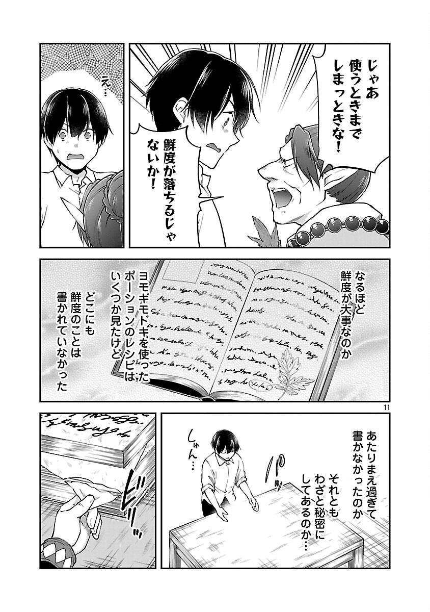 Ware ni Cheat o - Hazure Cheat no Shoukan Yuusha wa Isekai de Yukkuri Kurashitai Chap 61 - Next Chap 62