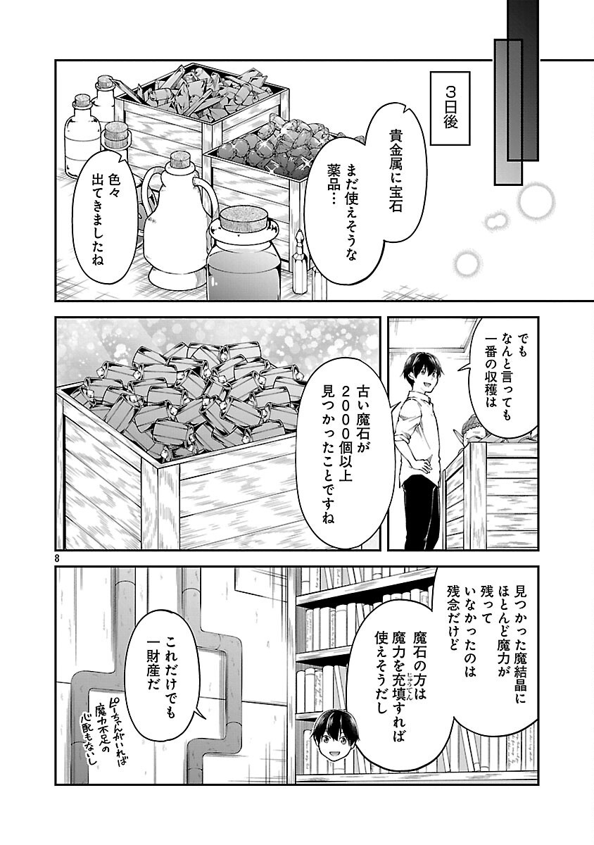 Ware ni Cheat o - Hazure Cheat no Shoukan Yuusha wa Isekai de Yukkuri Kurashitai Chap 61 - Next Chap 62