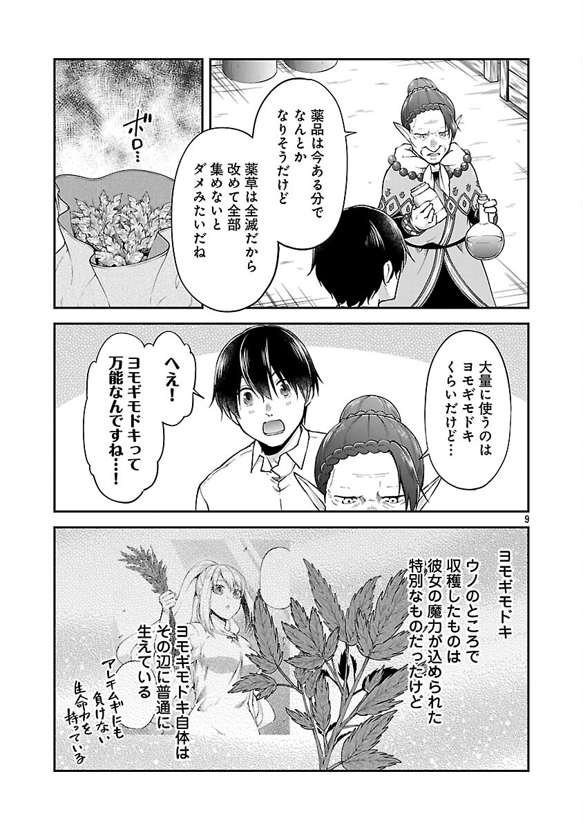 Ware ni Cheat o - Hazure Cheat no Shoukan Yuusha wa Isekai de Yukkuri Kurashitai Chap 61 - Next Chap 62