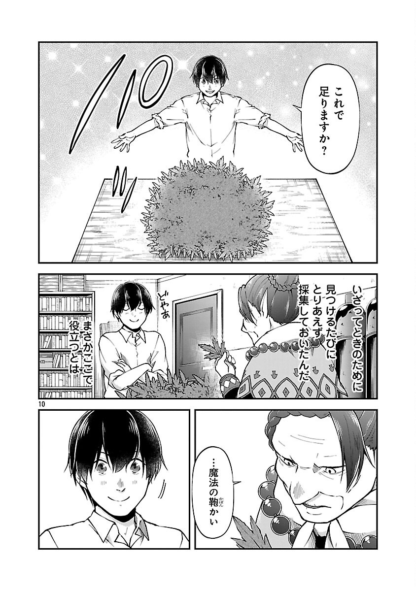 Ware ni Cheat o - Hazure Cheat no Shoukan Yuusha wa Isekai de Yukkuri Kurashitai Chap 61 - Next Chap 62