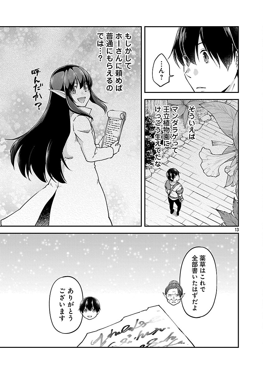 Ware ni Cheat o - Hazure Cheat no Shoukan Yuusha wa Isekai de Yukkuri Kurashitai Chap 61 - Next Chap 62