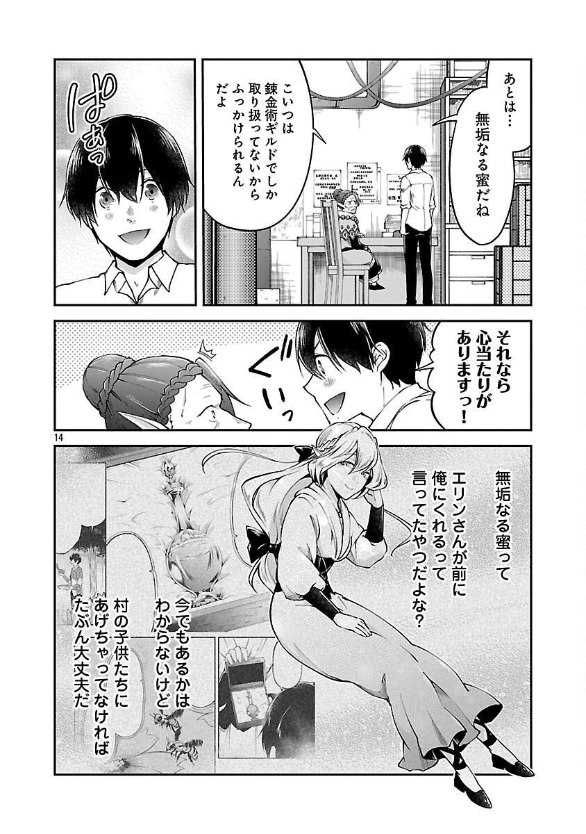 Ware ni Cheat o - Hazure Cheat no Shoukan Yuusha wa Isekai de Yukkuri Kurashitai Chap 61 - Next Chap 62