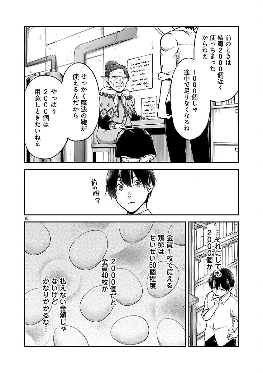 Ware ni Cheat o - Hazure Cheat no Shoukan Yuusha wa Isekai de Yukkuri Kurashitai Chap 61 - Next Chap 62