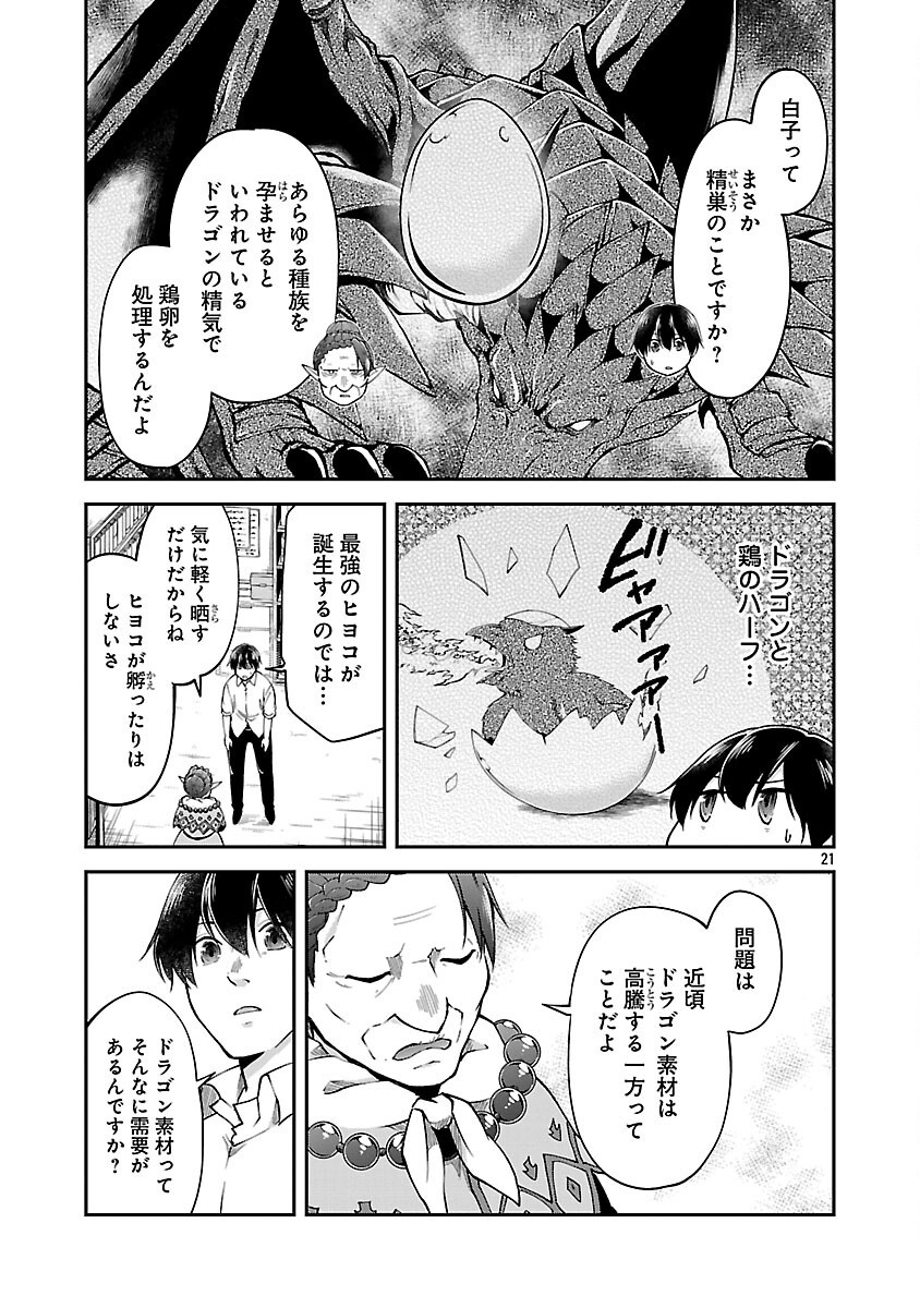 Ware ni Cheat o - Hazure Cheat no Shoukan Yuusha wa Isekai de Yukkuri Kurashitai Chap 61 - Next Chap 62