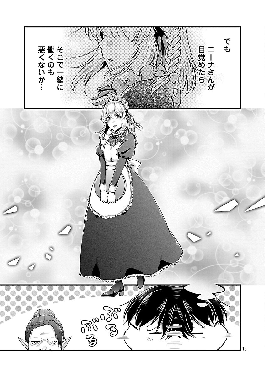 Ware ni Cheat o - Hazure Cheat no Shoukan Yuusha wa Isekai de Yukkuri Kurashitai Chap 61 - Next Chap 62