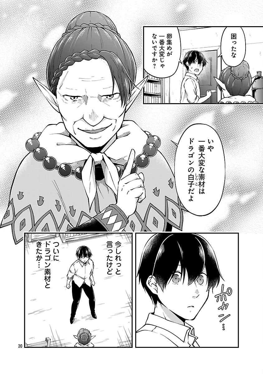 Ware ni Cheat o - Hazure Cheat no Shoukan Yuusha wa Isekai de Yukkuri Kurashitai Chap 61 - Next Chap 62