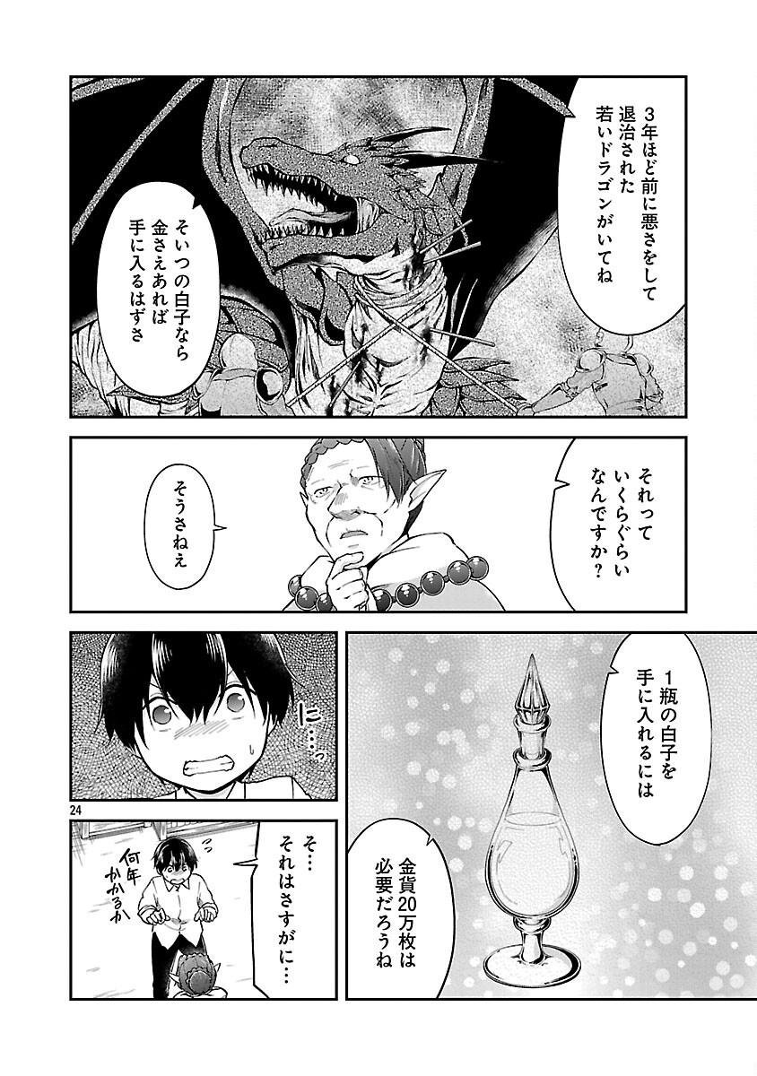 Ware ni Cheat o - Hazure Cheat no Shoukan Yuusha wa Isekai de Yukkuri Kurashitai Chap 61 - Next Chap 62