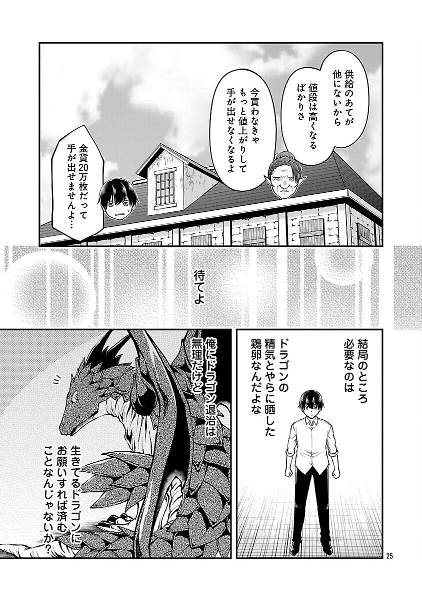Ware ni Cheat o - Hazure Cheat no Shoukan Yuusha wa Isekai de Yukkuri Kurashitai Chap 61 - Next Chap 62