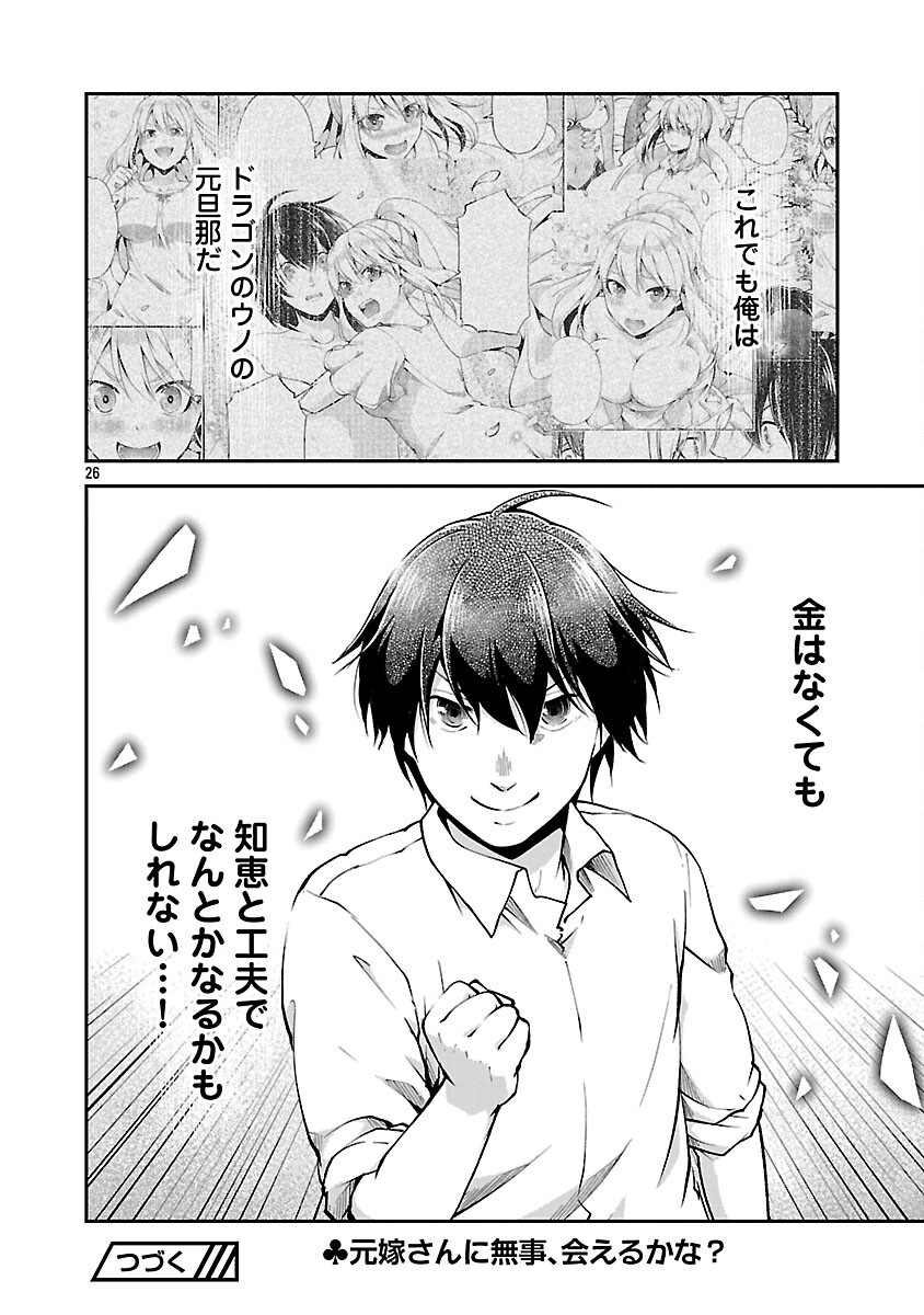 Ware ni Cheat o - Hazure Cheat no Shoukan Yuusha wa Isekai de Yukkuri Kurashitai Chap 61 - Next Chap 62