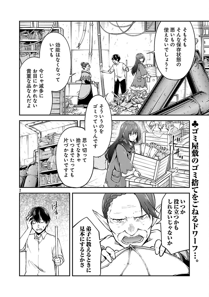 Ware ni Cheat o - Hazure Cheat no Shoukan Yuusha wa Isekai de Yukkuri Kurashitai Chap 61 - Next Chap 62