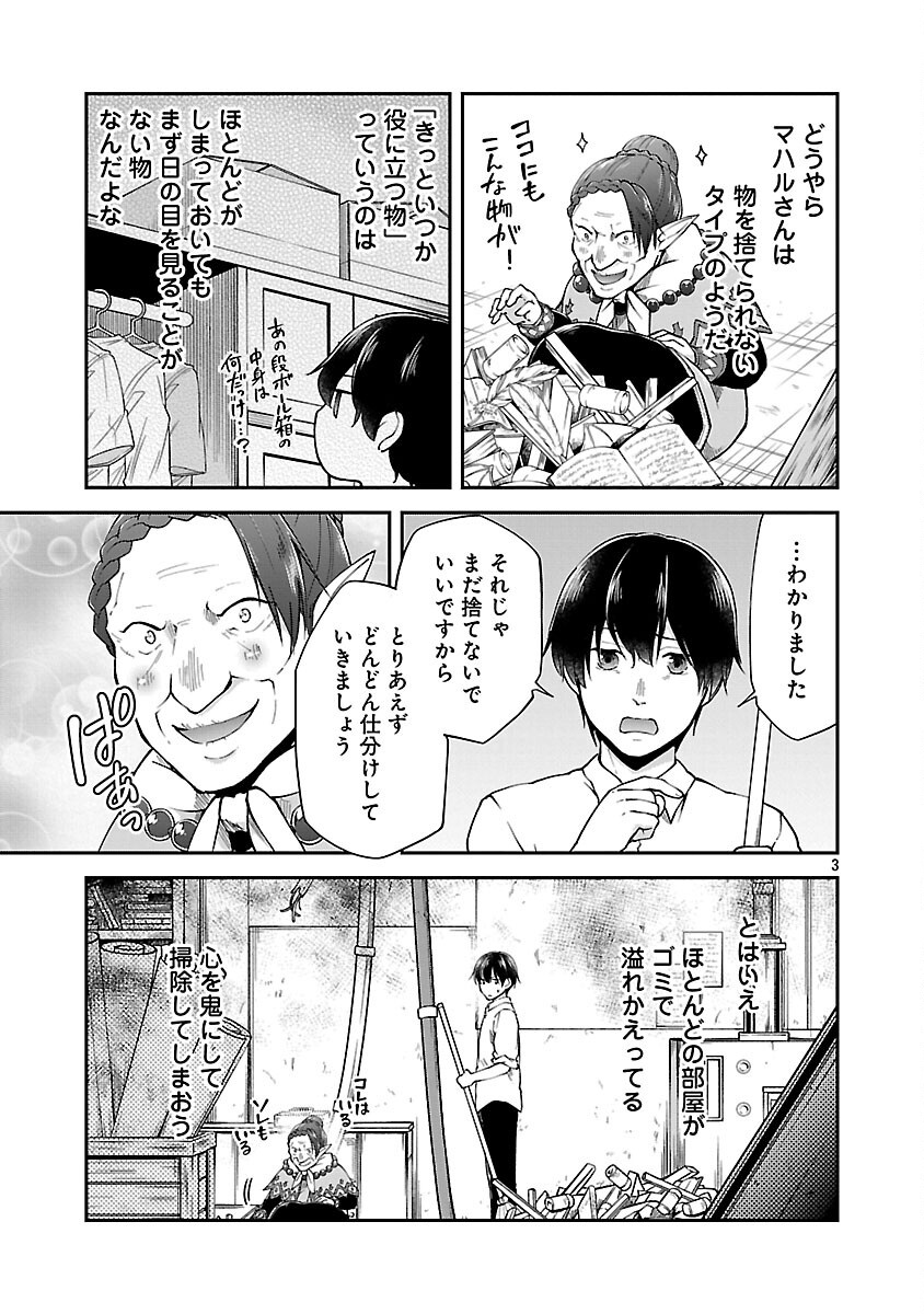 Ware ni Cheat o - Hazure Cheat no Shoukan Yuusha wa Isekai de Yukkuri Kurashitai Chap 61 - Next Chap 62