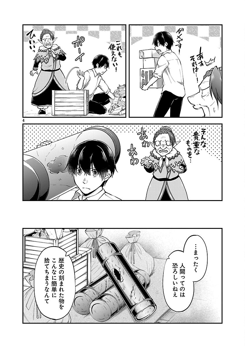 Ware ni Cheat o - Hazure Cheat no Shoukan Yuusha wa Isekai de Yukkuri Kurashitai Chap 61 - Next Chap 62