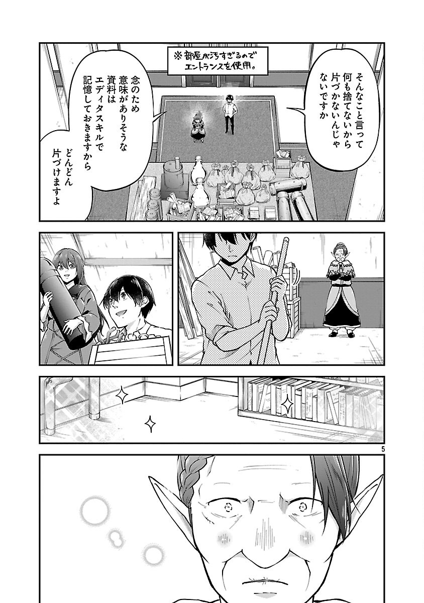 Ware ni Cheat o - Hazure Cheat no Shoukan Yuusha wa Isekai de Yukkuri Kurashitai Chap 61 - Next Chap 62