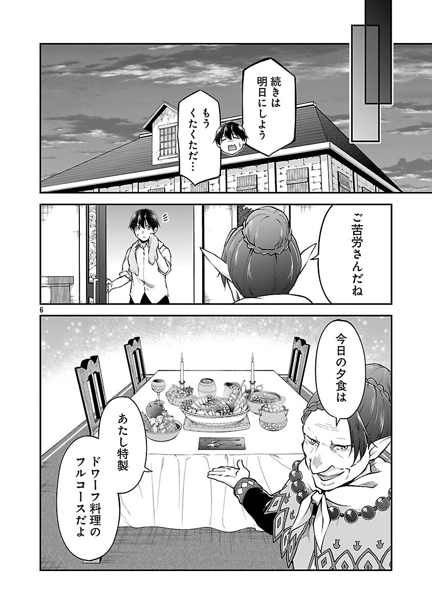 Ware ni Cheat o - Hazure Cheat no Shoukan Yuusha wa Isekai de Yukkuri Kurashitai Chap 61 - Next Chap 62