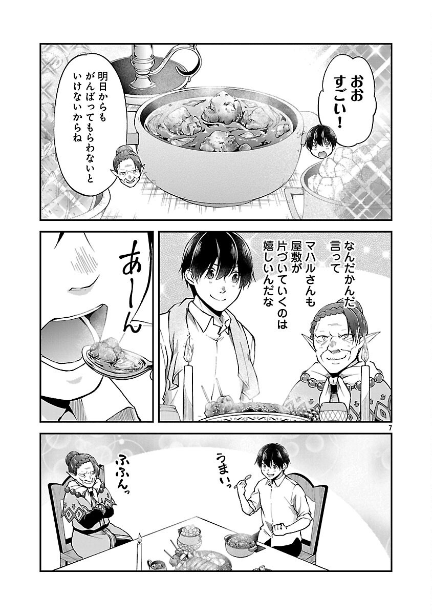 Ware ni Cheat o - Hazure Cheat no Shoukan Yuusha wa Isekai de Yukkuri Kurashitai Chap 61 - Next Chap 62