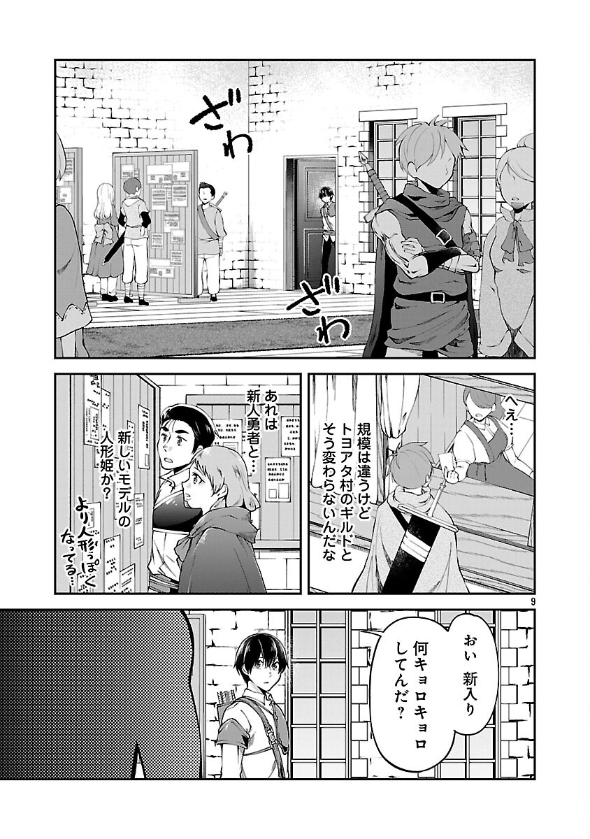 Ware ni Cheat o - Hazure Cheat no Shoukan Yuusha wa Isekai de Yukkuri Kurashitai Chap 62 - Next Chap 63