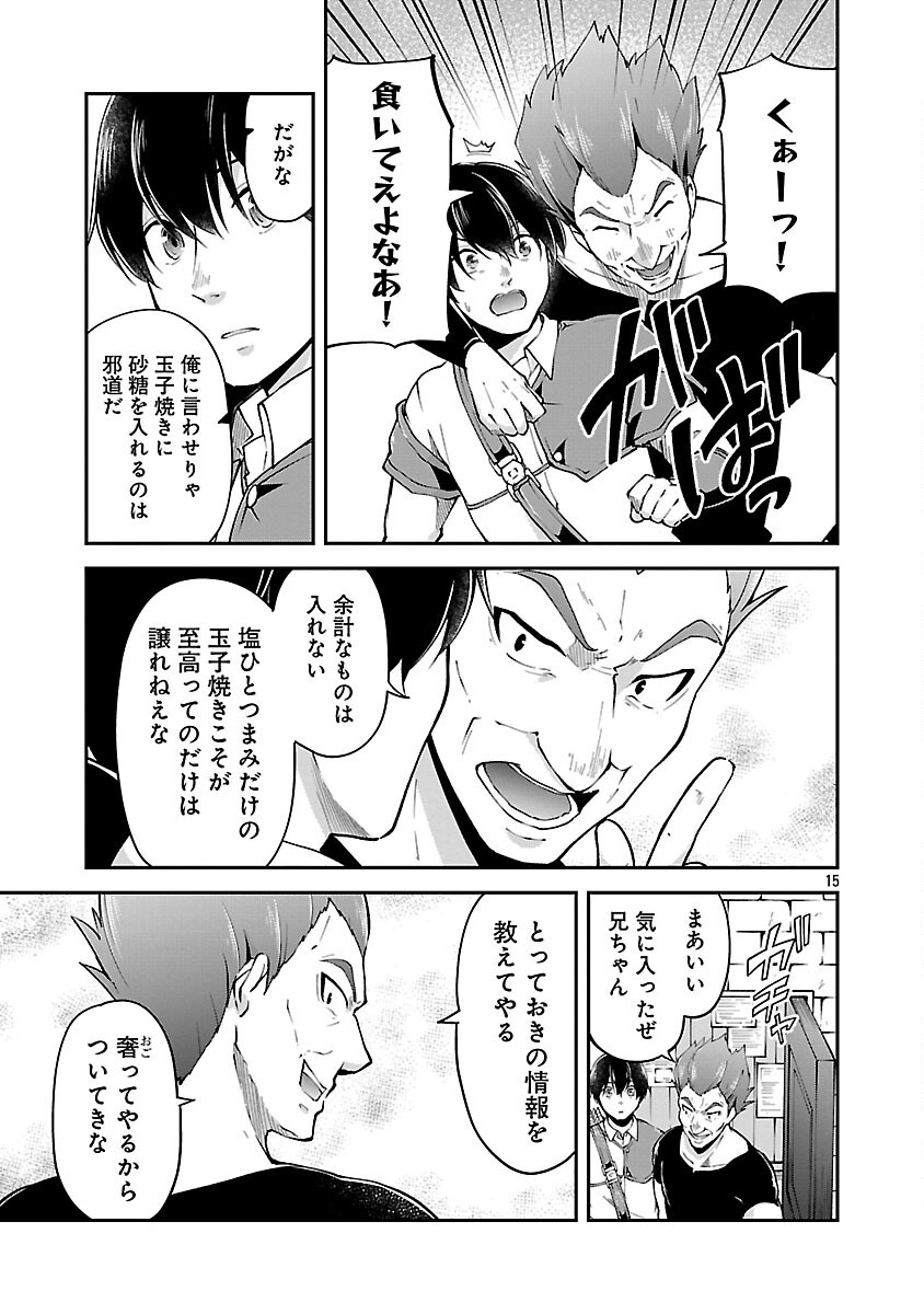 Ware ni Cheat o - Hazure Cheat no Shoukan Yuusha wa Isekai de Yukkuri Kurashitai Chap 62 - Next Chap 63