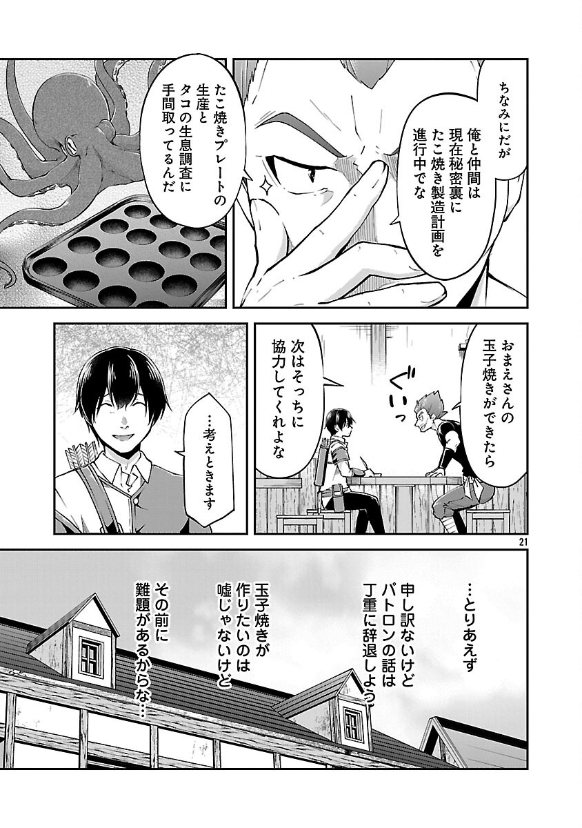 Ware ni Cheat o - Hazure Cheat no Shoukan Yuusha wa Isekai de Yukkuri Kurashitai Chap 62 - Next Chap 63